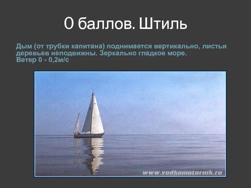 Штиль слова текст. Зеркально гладкое море. Штиль текст. Что такое штиль в географии. Штиль 0 баллов.