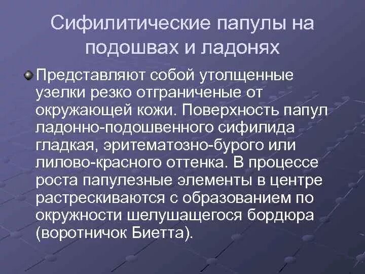 Поражение слухового нерва. Сифилитический артрит имеет течение воспалительного процесса. Сифилитические папулы на ладонях. Ладонно-подошвенный сифилид. Папулы на ладонях при сифилисе.