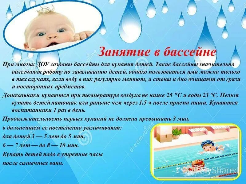 Водные бассейны в ДОУ. Занятия в бассейне для детей в детском саду. Дети в бассейне в ДОУ. Информация по бассейну в ДОУ. Какая температура воды для ребенка