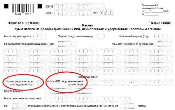 Нужно ли ип сдавать 6 ндфл. 6 НДФЛ форма по КНД. Форма КНД 1151099. Форма 1151099. Форма КНД 1151099 6 НДФЛ.