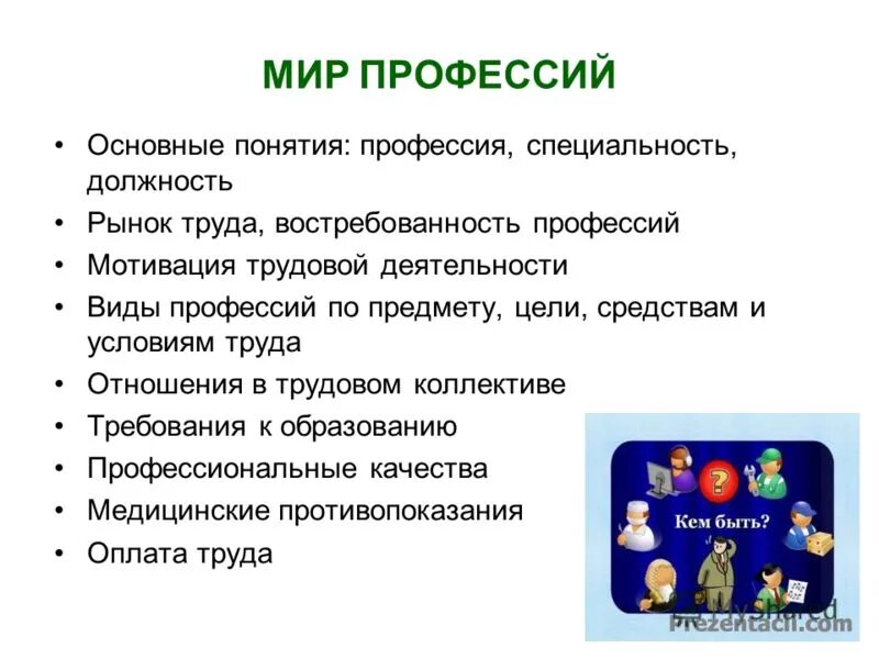 сущность профессии. понятия профессии специальности специализации квалификации. характеристика признаков профессии. профессия основные понятия. основные понятия профессии.