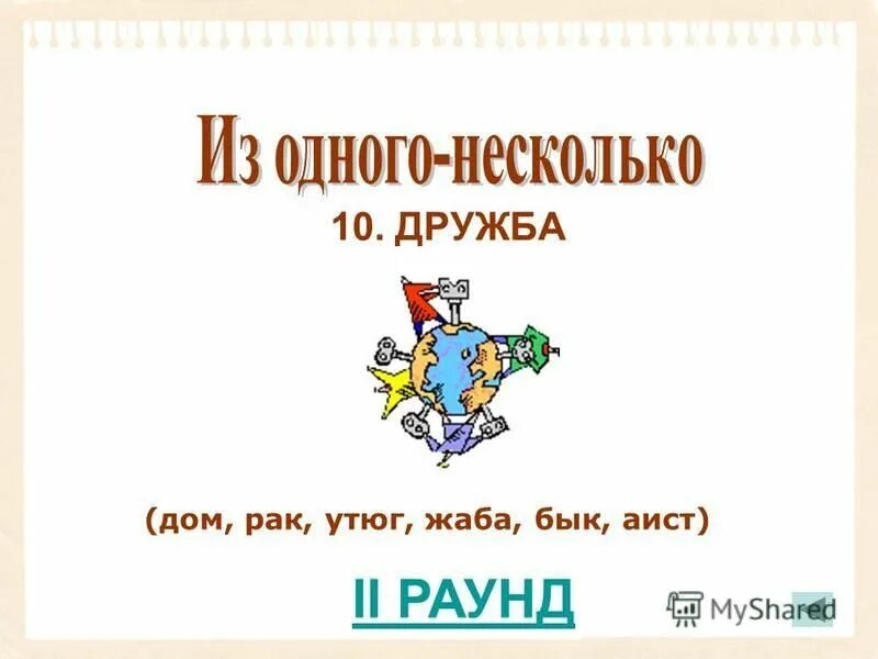 грива переставить буквы 1 класс