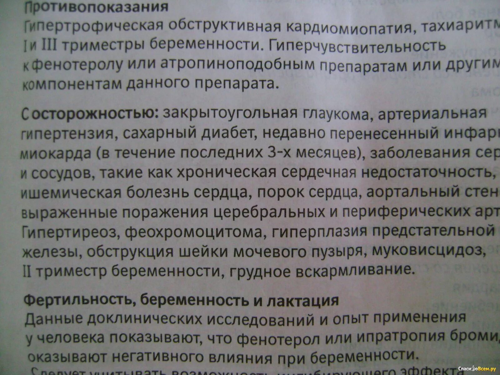 После беродуала можно пить. Беродуал противопоказания. Беродуал показания. Беродуал инструкция 2 месяца. Беродуал для ингаляций как разводить с физраствором взрослым.