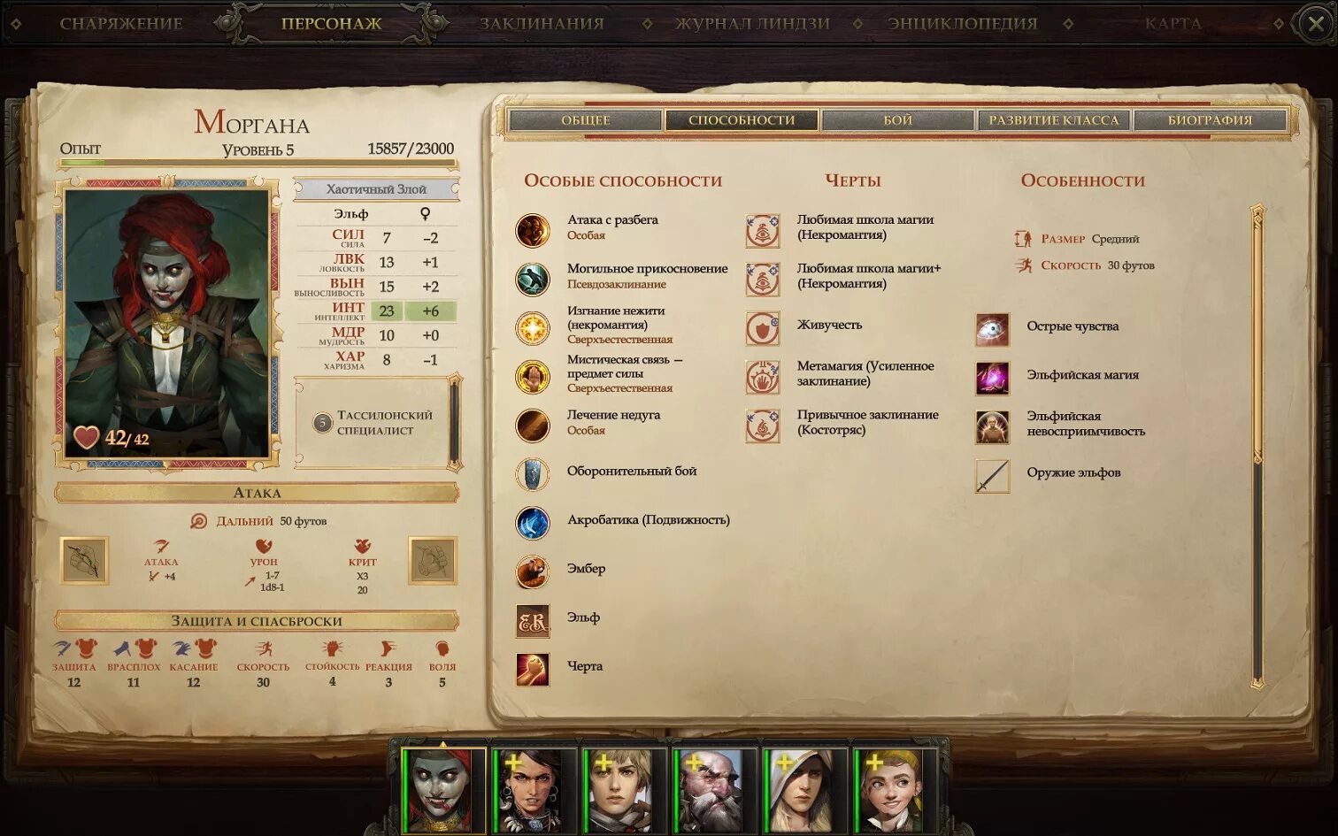 Pathfinder wrath of the righteous магическая эссенция. Pathfinder kingmaker интерфейс. Might and magic 10 инвентарь. Pathfinder: kingmaker заклинания. заклинания патфайндер.