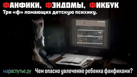 Фикбук фандом