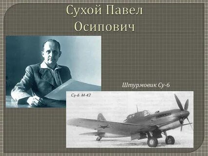 Сухой авиаконструктор