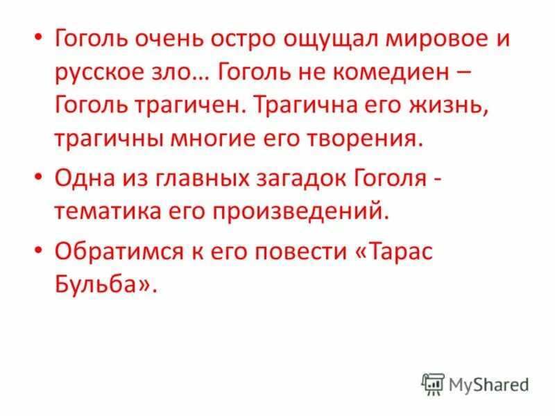 Давайте обратимся к произведению