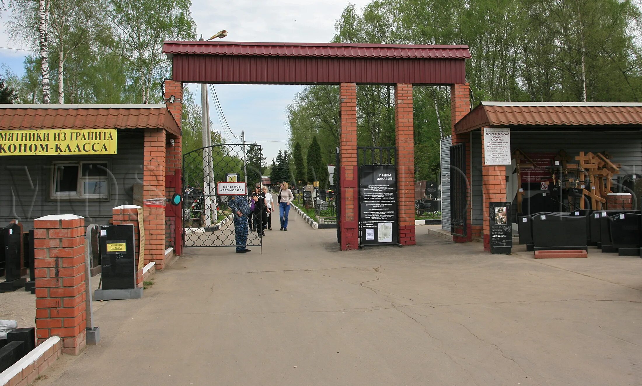 Долгопрудненское кладбище центральное. Долгопрудный кладбище центральное. Долгопрудный кладбище южное. Долгопрудненское кладбище лихачевский 1. Долгопрудненское кладбище лихачёвский пр.