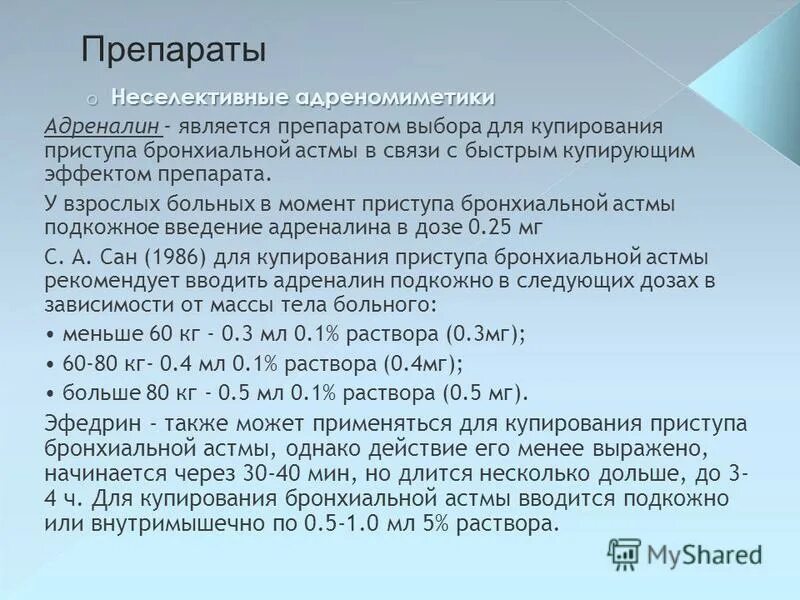 Препарат выбора для базисной терапии бронхиальной астмы:. Игкс при бронхиальной астме препараты. Противоаллергические средства при бронхиальной астме препараты. Группы препаратов для лечения бронхиальной астмы. Препарат выбора при бронхиальной астме.