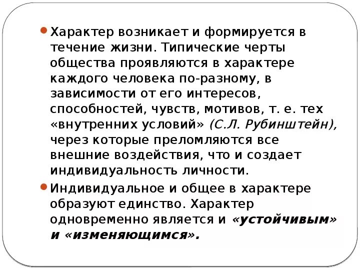 Характер в течении жизни. Трансформация характера. В чем проявляется трансформация характера в течение жизни. Роль характера в жизни человека. Изменение характера личности