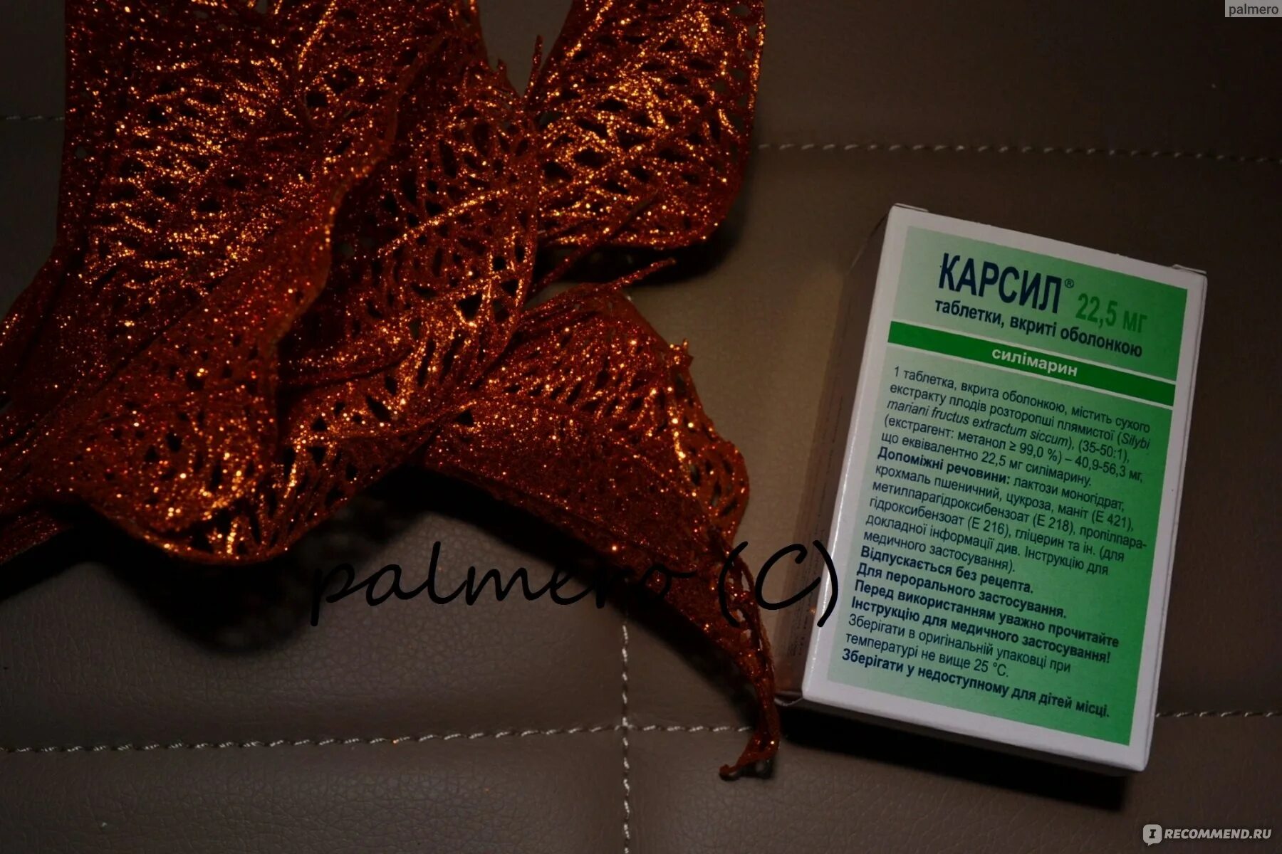 Карсил мнения врачей. Карсил с фосфогливом. Карсил состав. Состав лекарства карсил. Фосфоглив или карсил.