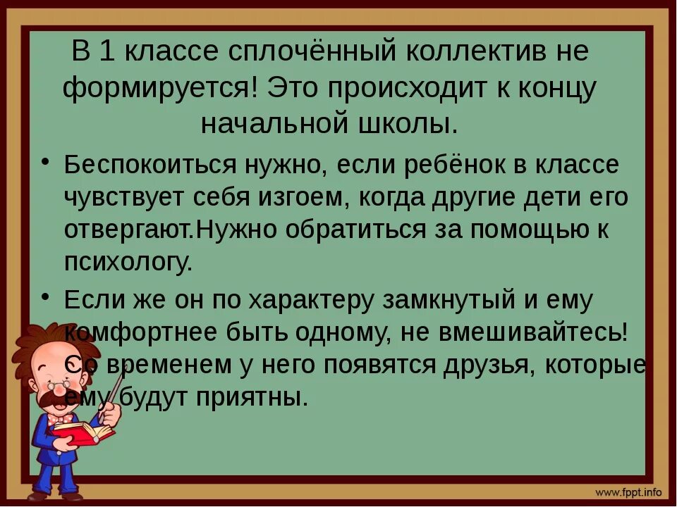 Сплочение школьного коллектива. Как сплотить коллектив в классе. признаки дружного коллектива. классный коллектив. рекомендации по сплочению детского коллектива.