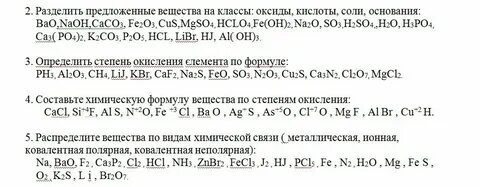 Самостоятельная по химии 8 класс химические формулы
