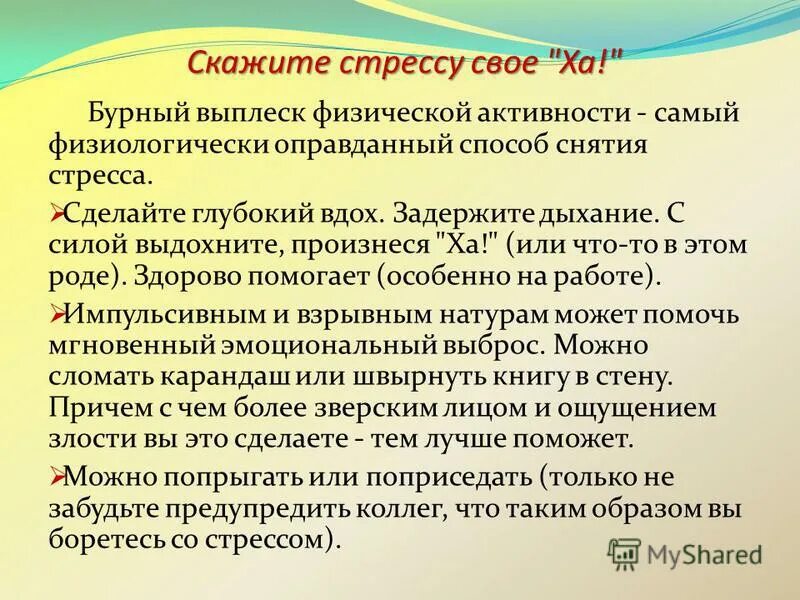 Самый популярный способ борьбы со стрессом. Упражнения для борьбы со стрессом. Как справиться со стрессовой ситуацией. Упражнения чтобы справиться со стрессом. Как бороться со стрессовыми ситуациями.