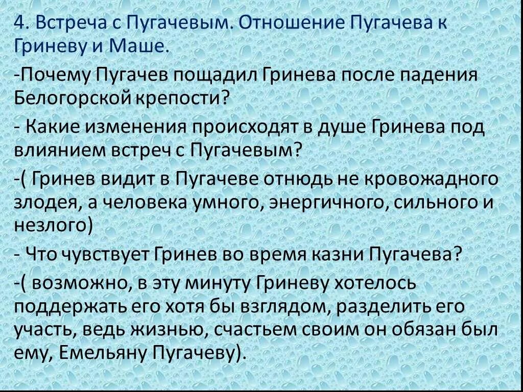 Анализ произведение пугачева. Взаимоотношения Петра Гринева и Пугачева. Отношение Гринёва к Пугачева. Встречи Гринёва и пугачёва. Встречи Пугачева и Гринева в капитанской дочке.