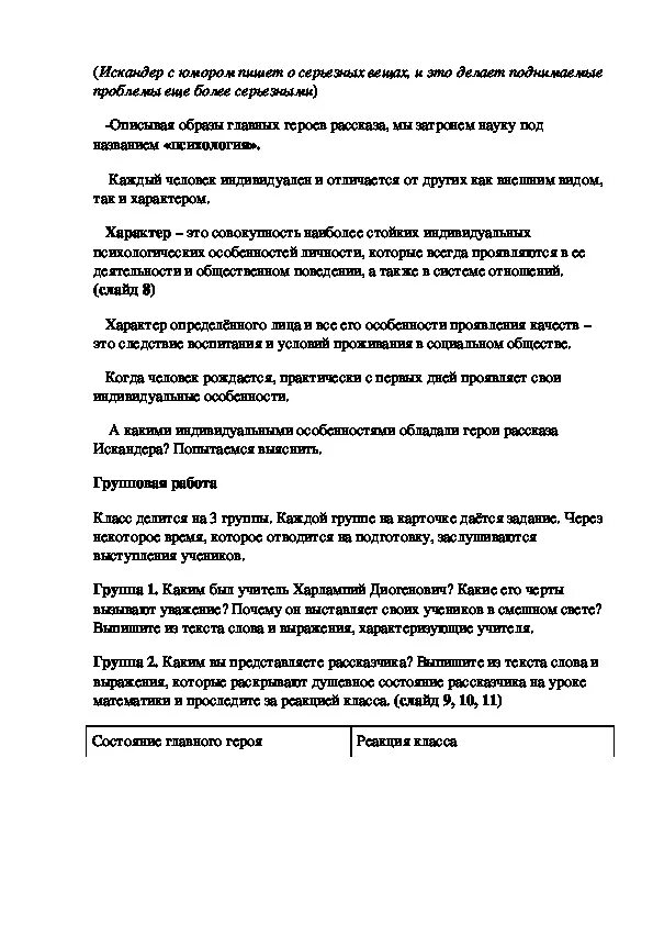 Сочинение 13 подвиг геракла 6 класс. Сочинение по рассказу тринадцатый подвиг Геракла 6 класс по плану. Сочинение по 13 подвиг Геракла. Сочинение 13 подвиг Геракла по плану. Сочинение 13 подвиг Геракла 6 класс по литературе.