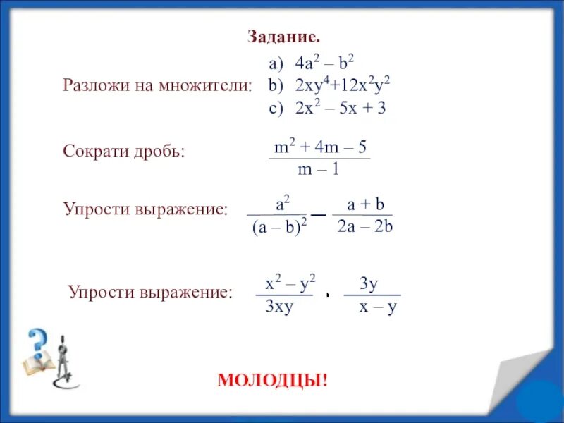 Разложение на множители дроби задание. Задачи на разложение выражения на множители. Разложить выражение на множители в дробях. Разложить на множители дробное выражение.