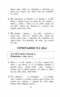 Русский язык правила и упражнения класс