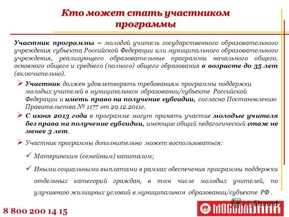 Требования к программам муниципальных образований. Финансовые условия реализации программы. Ознакомиться с требованиям к участнику программы вы можете. Ознакомиться с требованиям к участнику программы вы можете. Перечень работ по благоустройству двора.