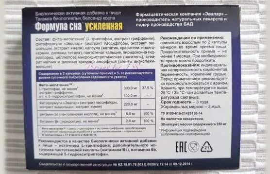 Формула сна адреса. Формула сна усиленная n30 капс. формула сна эвалар. таблетки для сна эвалар. формула сна усиленная фито мелатонином капс.
