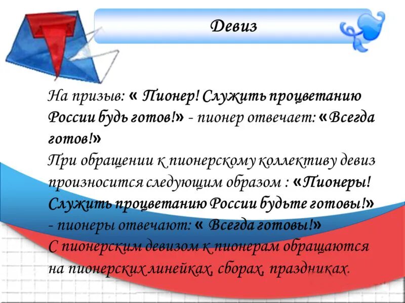 Пионерские речевки. Пионерские речевки и девизы. Речевка пионеров. Пионерские кричалки переделанные. Девизы пионеров.