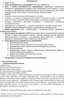 Конспекты классных часов 5 класс