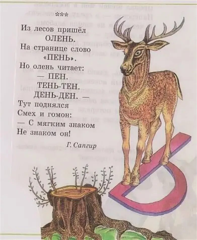 Стихотворение олень