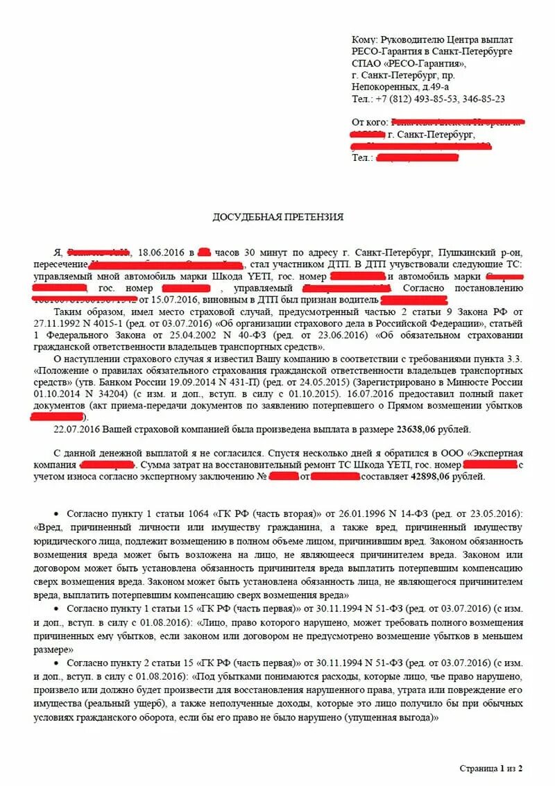 Досудебная претензия в страховую компанию по осаго. Претензия в страховую компанию ингосстрах. Досудебная претензия в страховую компанию образец. Претензия к страховой компании по осаго образец. Претензия в страховую компанию по осаго.