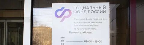 Фсс иркутск