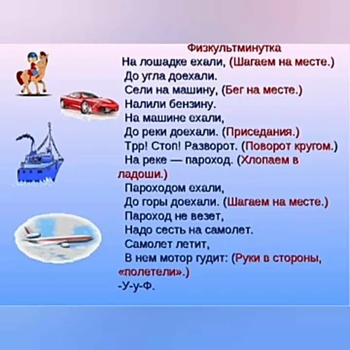 Как правильно едьте езжайте поезжайте. Физкультминутка на тему транспорт. Физминутки на тему транспорт. Физминутки про транспорт. Физминутки про машины.