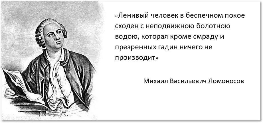 Михаила Васильевич Ломоносов фразы. Михаило Ломоносов высказывания. Изречение Михаила Васильевича Ломоносова. Высказывание м ломоносова