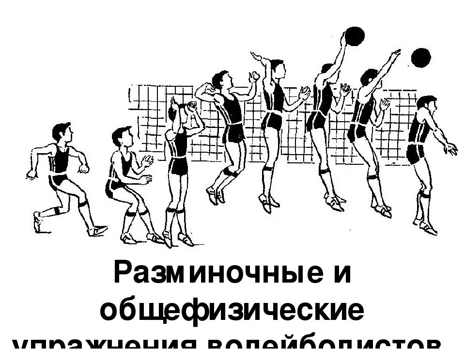 Как правильно бить в волейболе. Техника выполнения нападающего удара в волейболе. блокирование и нападающий удар в волейболе. упражнения для освоения техники нападающего удара в волейболе. прямой нападающий удар в волейболе упражнения.