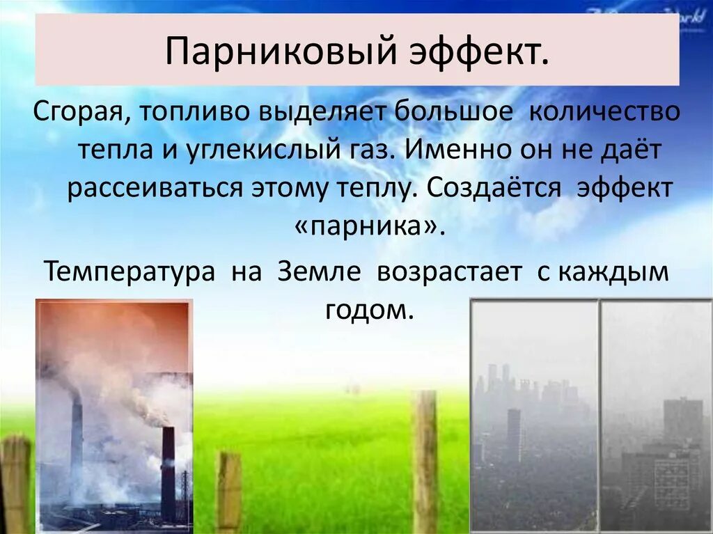 5 человек изменяет природу. Как человек изменял природу. Борьба с парниковым эффектом. Презентация на тему как человек изменял природу. Как человек изменил природу 5 класс биология.