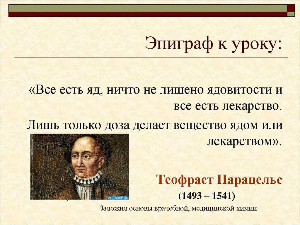 Всё есть яд и всё есть лекарство. Парацельс про яд и лекарство. Всё есть лекарство. Все есть яд.. Всё есть яд и всё есть лекарство кто сказал. Ничего не лишенный