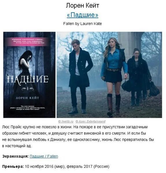 Падшие ангелы лорен кейт. Кейт лорен "падшие". Серия книг падшие. Книга падшие лорен кейт все части. Падшие лорен кейт 1 книга в серии.