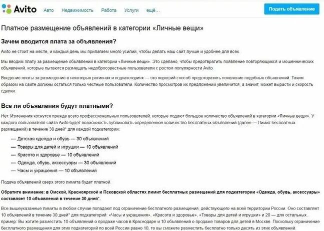 Рассылка на доски объявлений. Баннер реклама на сайте. Платные объявления. Платная реклама. Авито объявления.