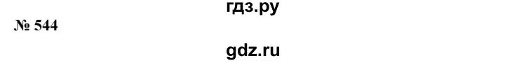 Страница 42 упражнение 544. Гдз по русскому языку 7 класс,Чекова Александрова Загоровская. Гдз по немецкому 9 класс Радченко Хебелер alles klar страница 223 упр 26.