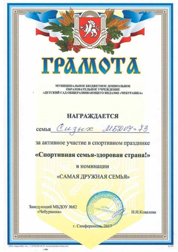 Детские спортивные грамоты. Спортивные номинации. Номинации для награждения. Грамота награждается в номинации. Номинации для награждения команд.