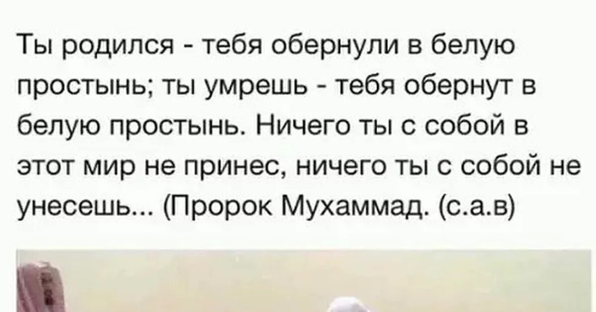 Ты родишь мне от бывшей читать. Ты родился тебя обернули. Ты родился тебя обернули в белую простынь. Ты родился один.