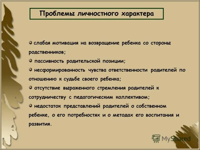 Виды проблем в психологии. Типы проблем личного характера. Проблемы виды проблем. Социально-психологическая проблематика. Виды проблем.