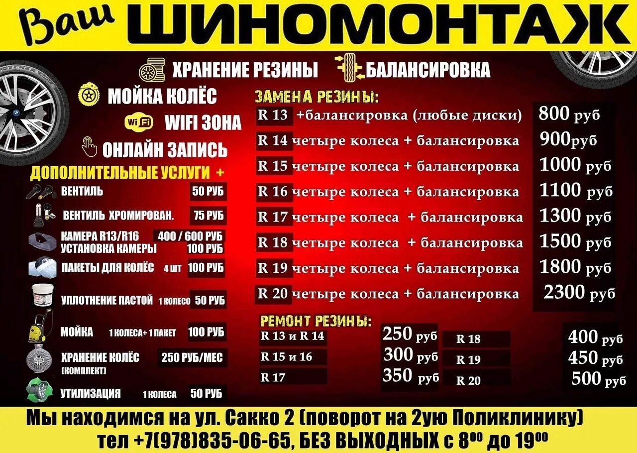 Прайс цен на шиномонтаж. Услуги шиномонтажа. услуги шиномонтажки. дополнительные услуги шиномонтажа. доп услуги шиномонтажа.