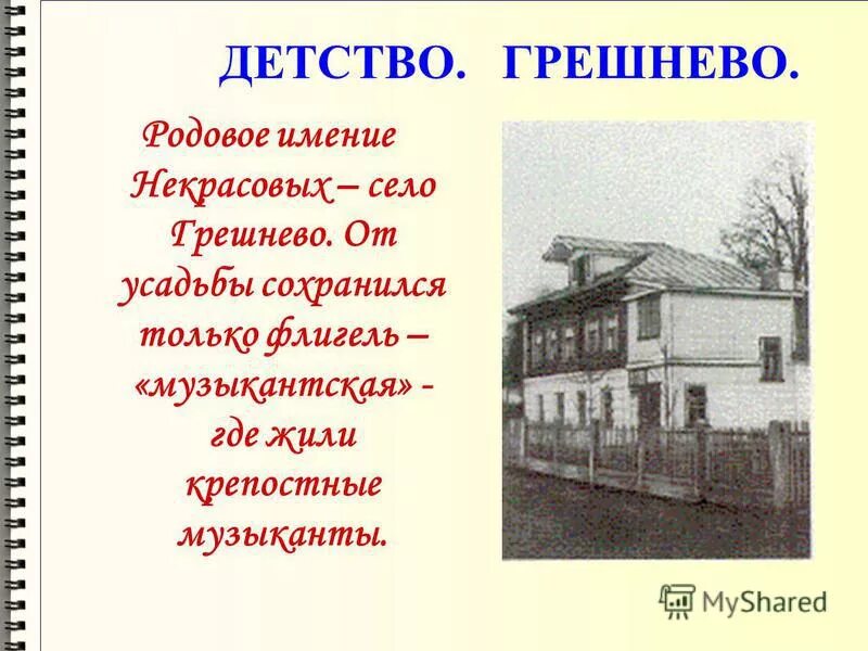 в какой губернии имение гринева