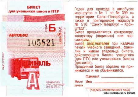 Проездной автобус казань