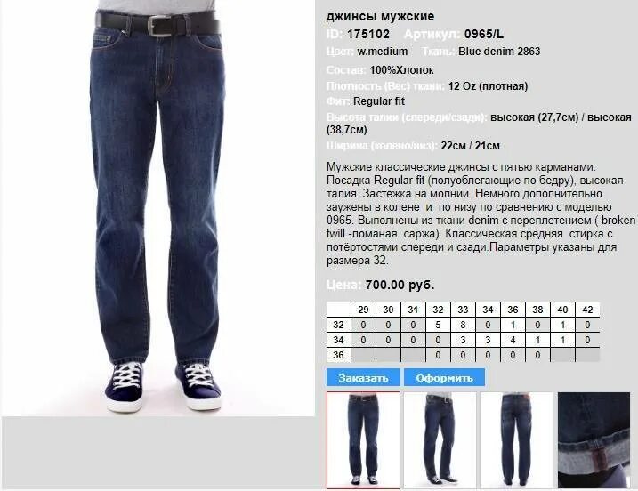 Джинсы по размерам мужские. Размер джинс 46-48 мужской параметры. 32/32 размер джинс мужских. Размеры джинс мужских. Размер w30 l32.