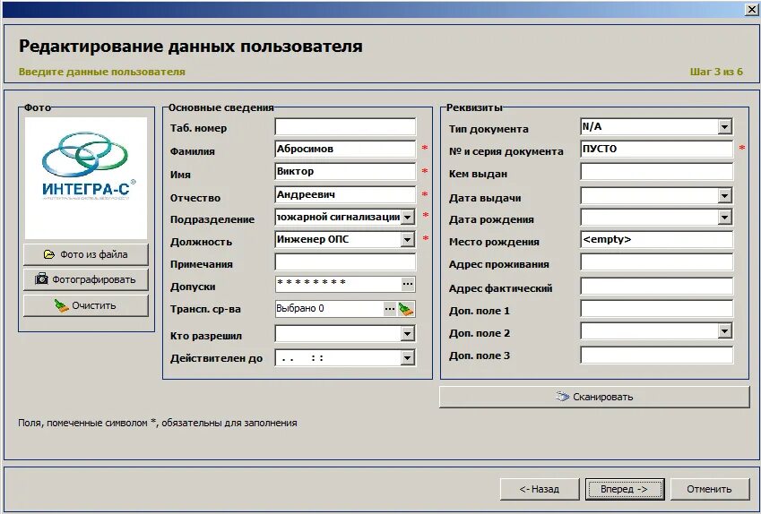 Данные пользователя. Редактирование данных пользователя. Редактирование информации пользователя 1 страницы. Информация о пользователе 3