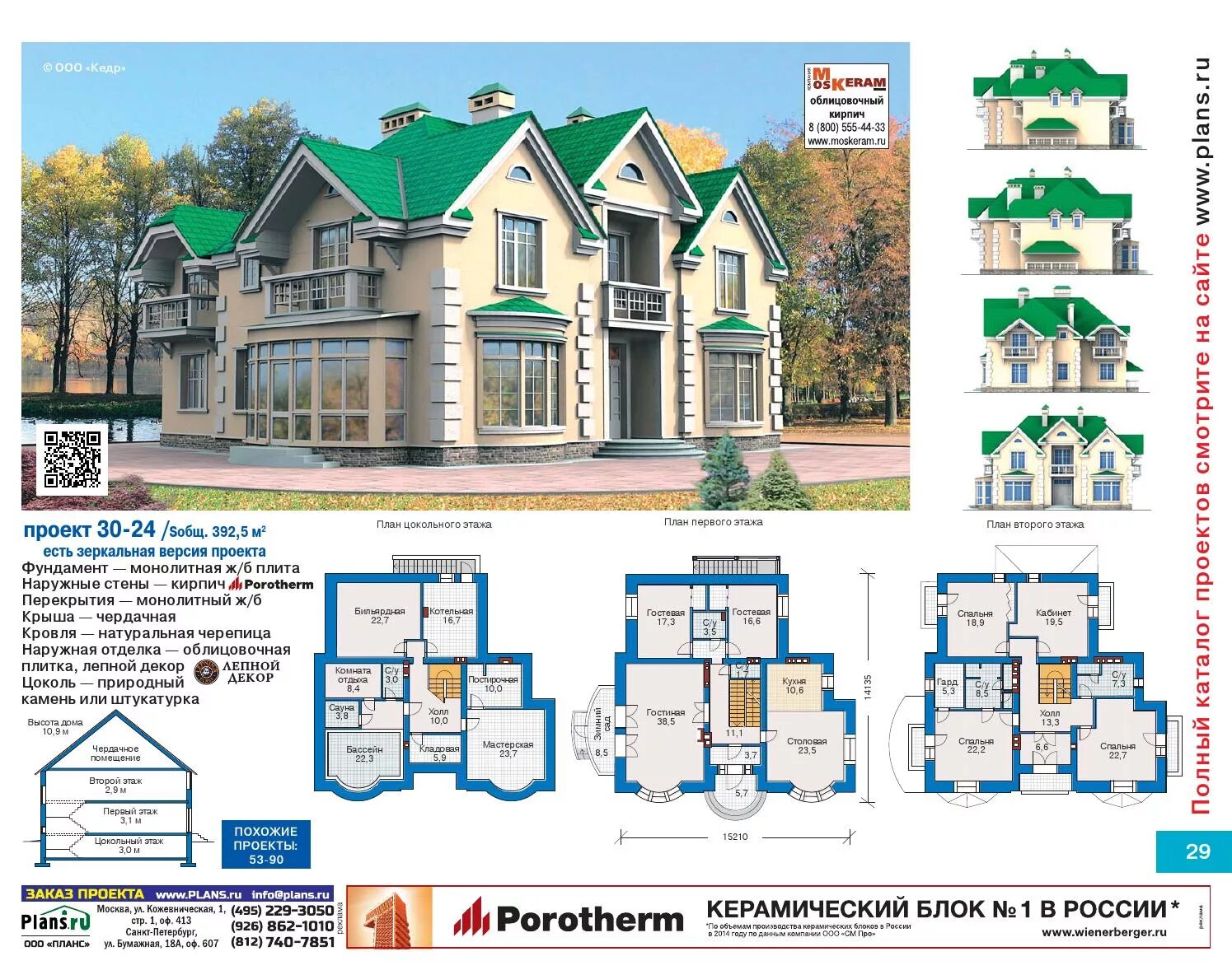 Plans ru дома. Проекты коттеджей с объемными моделями и планами. Журнал проекты коттеджей. Каталог проектов домов. Коттеджи проекты каталог.