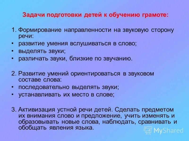 Задачи обучения подготовительная группа