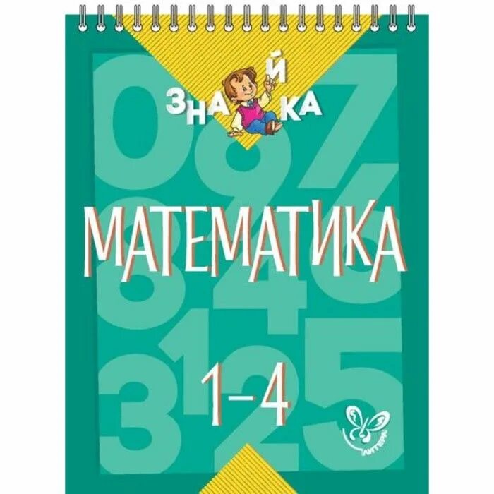Книга математика. Математика обложка. Математика книжка. Обложка книги по математике. Книги 3 класс купить