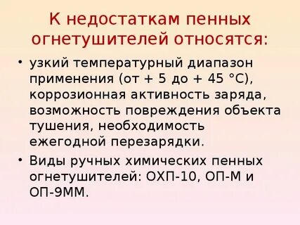 Недостатки огнетушителей