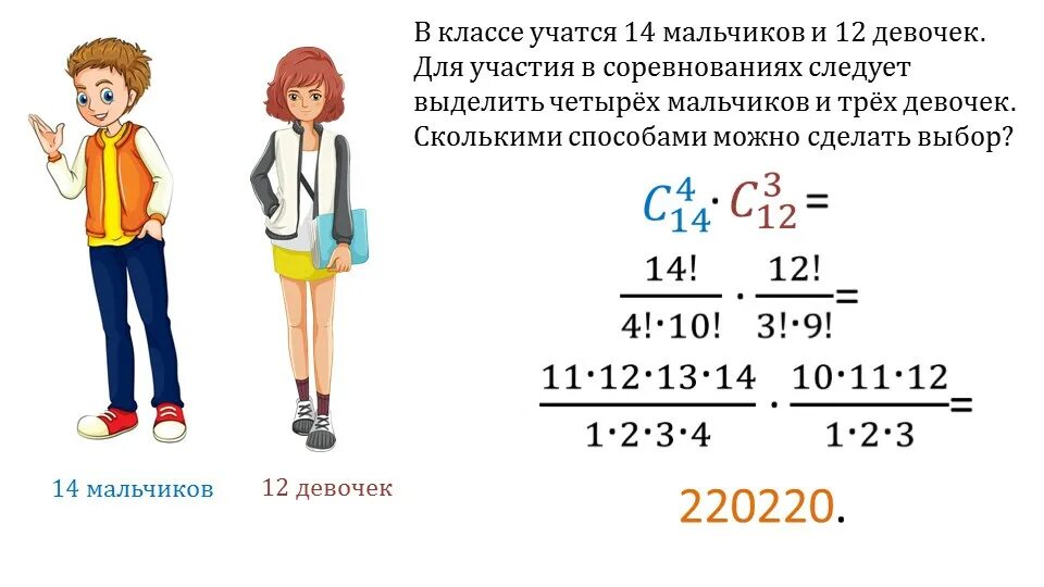 Девочки составляют 5 9 всех учеников. Сколькими способами можно выбрать двух девочек из трех классов. Сколькими способами можно выбрать 2 мальчиков из 13. Задачи по теме сочетания 10 класс. Сколько человек в классе (мальчиков, девочек)?.